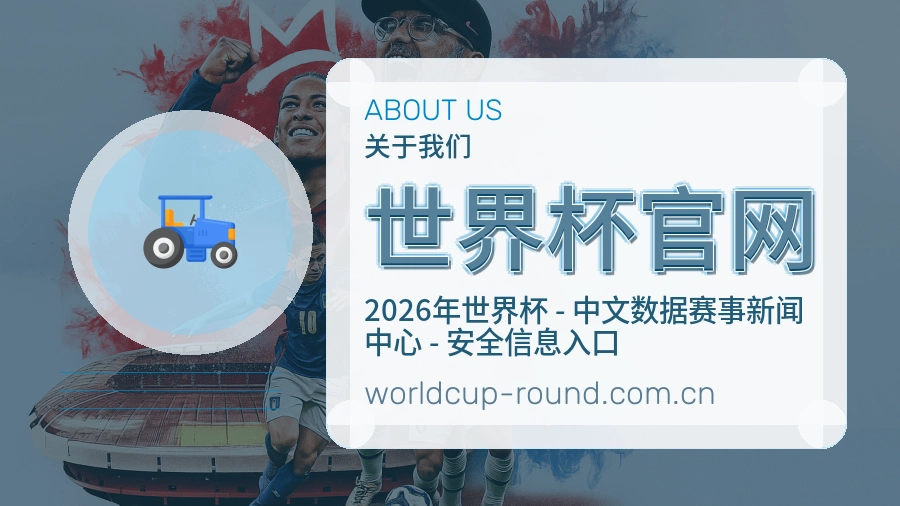 世界杯官网服务与体验